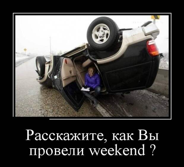 Демотиваторы (30 фото)