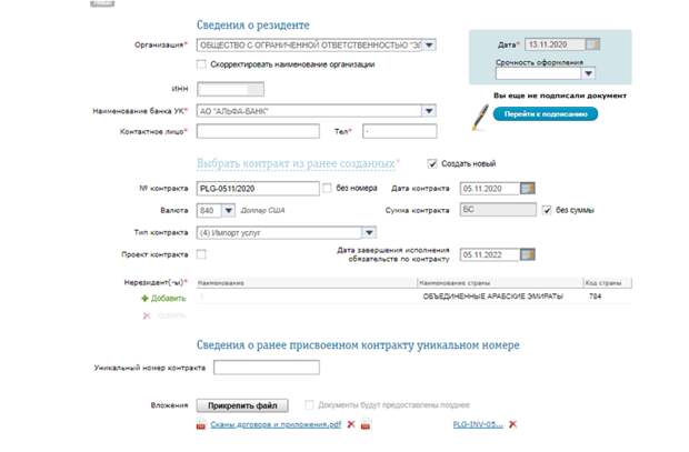 До зарплаты договор. Внешнеэкономический контракт номер. Уникальный номер валютного контракта. Уникальный номер контракта фото. Код валютной операции при перечислении зарплаты нерезиденту
