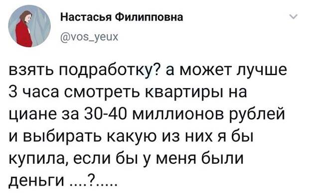 твит про квартиры