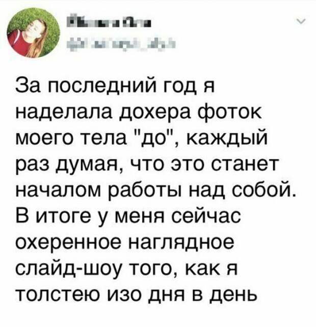 Кому тут нужны советы по похудению?