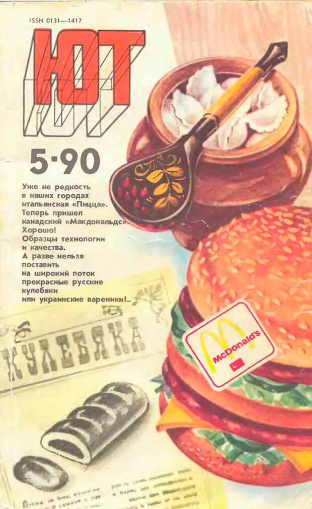 Как у «Макдоналдса» появился советский флаг на логотипе (ФОТО)