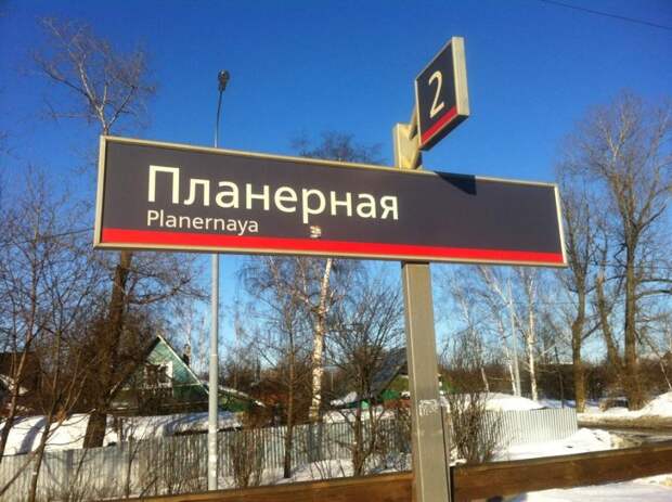 Фото: сайт управы Молжаниновского района