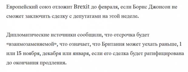 На ночь ) .ЕС готов предоставить трехмесячное продление  Brexit.