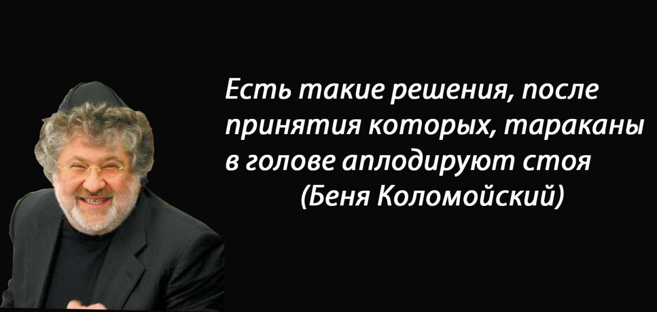 Национализация «Приватбанка»: Ода Коломойскому