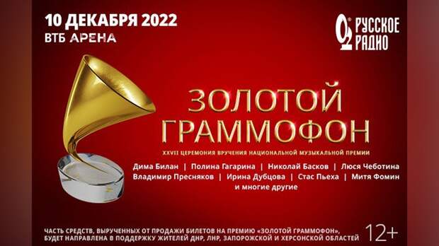 Золотой Граммофон 2025 Купить Билет