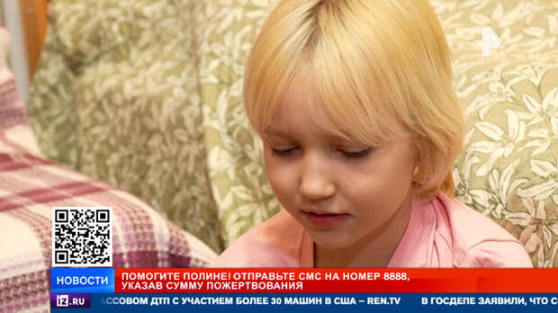 РЕН ТВ собирает средства на спасение 12-летней Полины с острым лейкозом