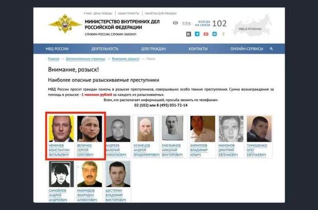 На сайте МВД РФ оба главаря «Кракена» находятся в списках розыска опасных преступников. Фото © мвд.рф