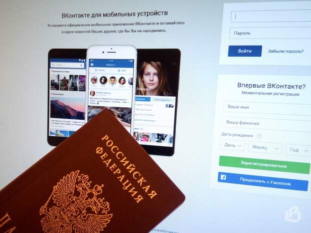 В соцсети по паспорту: ваша личная информация или сеть