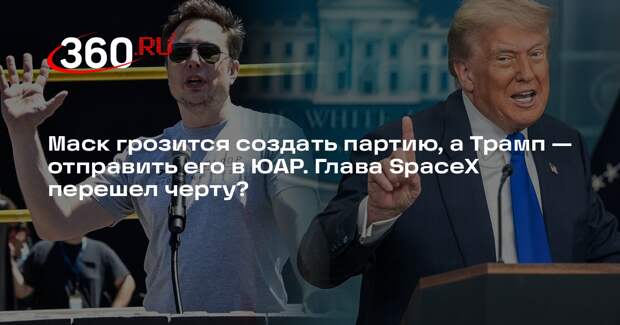 Политолог Сипров: Трамп и Маск могли разыграть спектакль с конфликтом