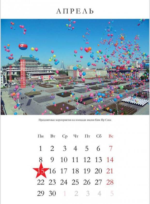 КНДР предстала во всей красе на новом календаре для россиян 