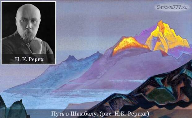 Шамбала (1)