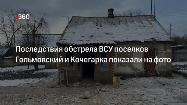 Глава Горловки Приходько показал фотографии обстрелянных ВСУ домов в ДНР