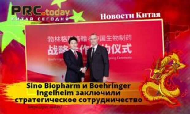 Sino Biopharm