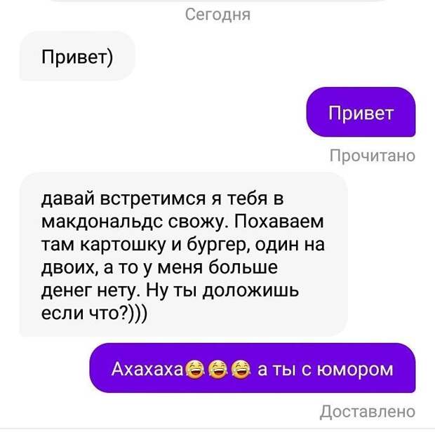 Отчаянные парни, которые все еще пытаются подкатить через переписку Отчаянные парни, которые все еще пытаются подкатить через переписку