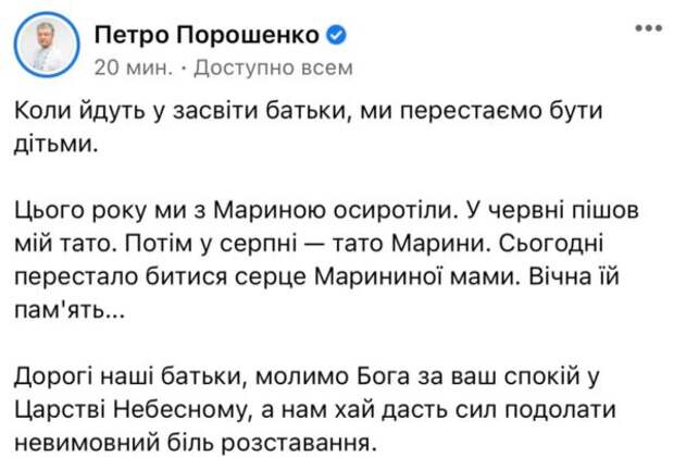 Скриншот Фейсбука Петра Порошенко