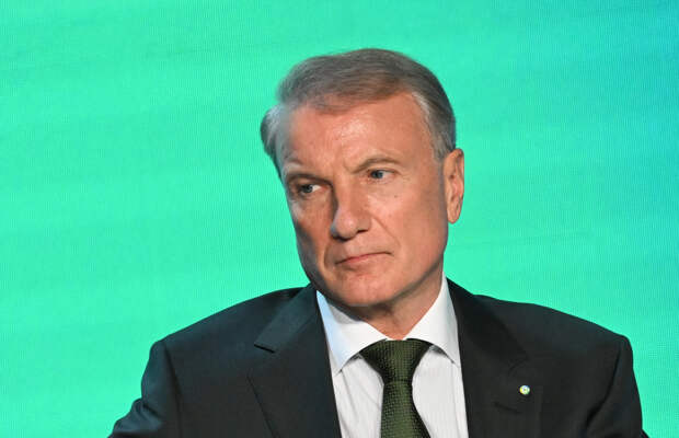 Греф озвучил личный прогноз курса рубля