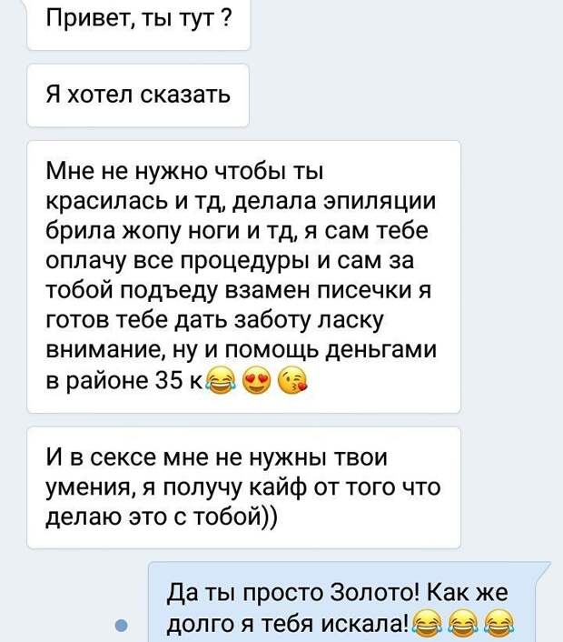 Отчаянные парни, которые все еще пытаются подкатить через переписку Отчаянные парни, которые все еще пытаются подкатить через переписку