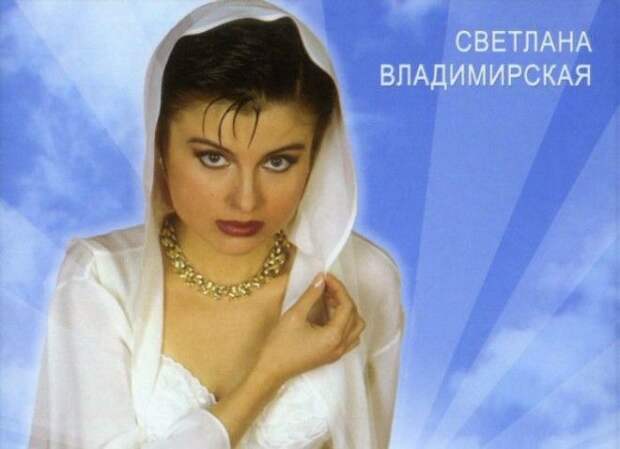 Звезда 1990х Светлана Владимирская Фото discogscom