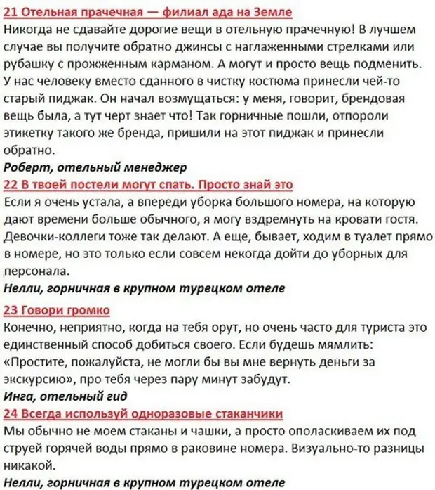 забываю через минуту