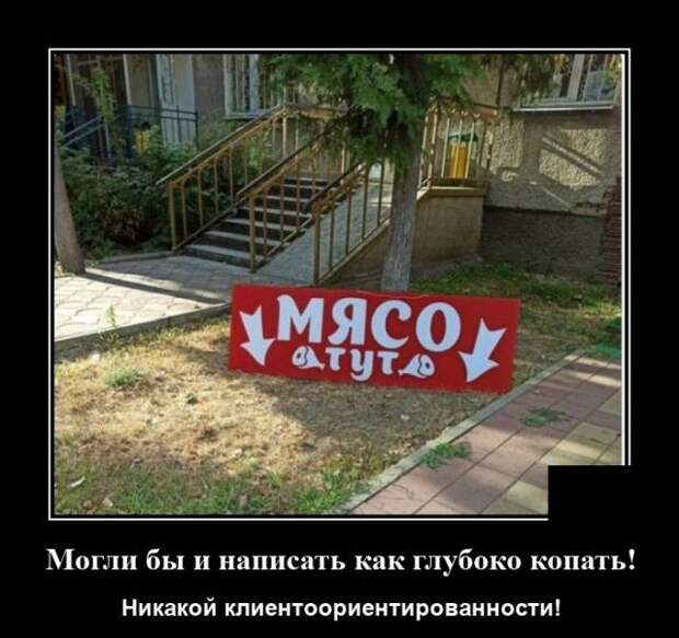 Демотиватор про мясо