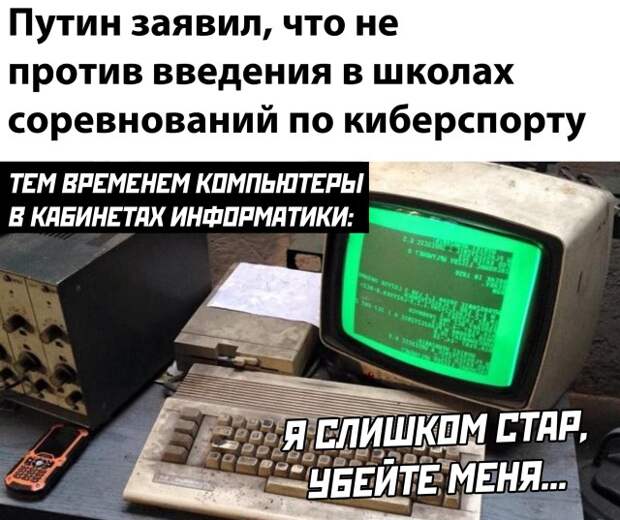 Путин не против киберспорта