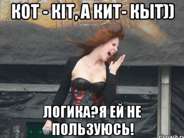 Всяк русский в ней язык. Захочешь жить — ещё не так раскорячишься