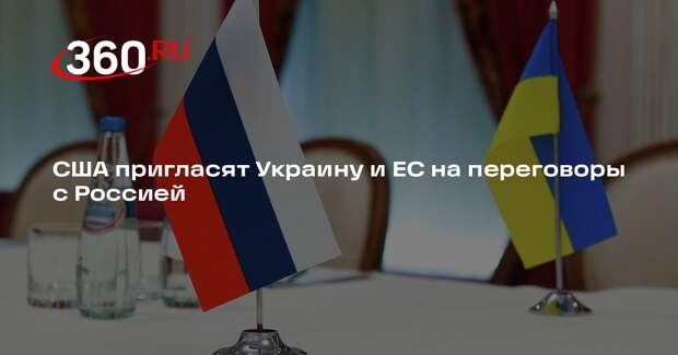 Рубио: Украину и ЕС подключат к переговорам по Украине после начала диалога с РФ