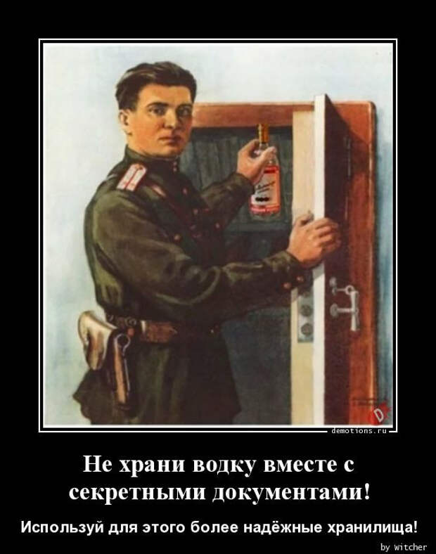 Приходи уберем их. Плакаты приколы. Советские плакаты про секретность. Плакаты демотиваторы приколы. Тайна демотиватор.