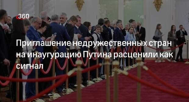 Рябков: приглашение недружественных стран на инаугурацию стал сигналом России