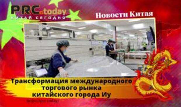 Трансформация международного торгового рынка