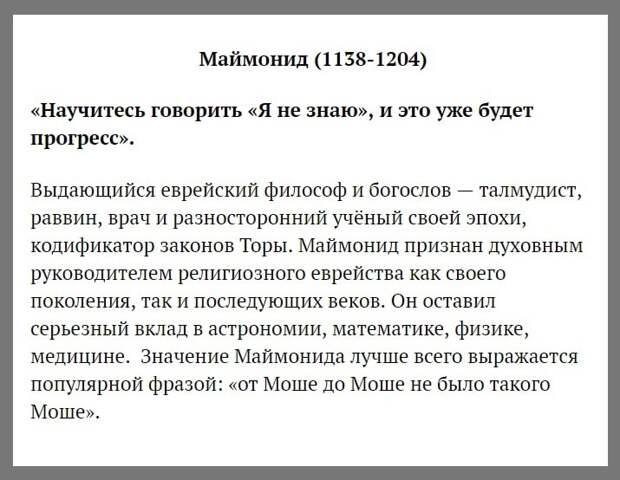 Самые умные люди в истории