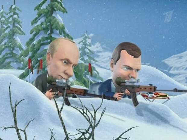 Путин и Медведев поздравляют!