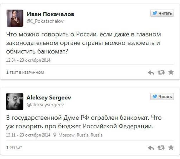 В Госдуме ограбили банкомат