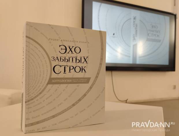 Вышла в свет антология нижегородской поэзии XX века