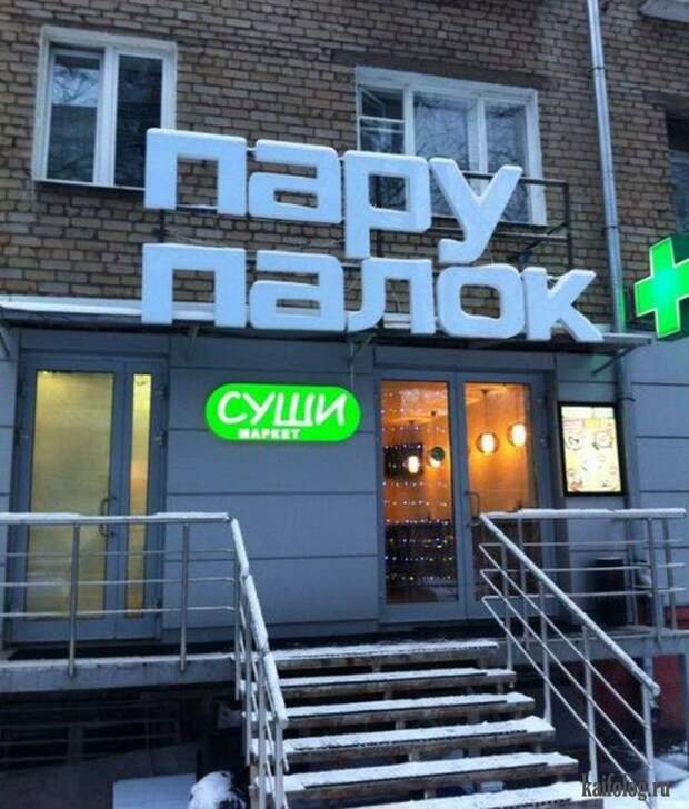 Русские кафе, бары, рестораны и закусочные (55 фото)