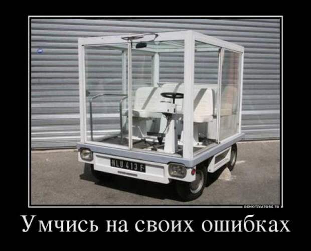 Демотиваторы приколы, смотри и покоряй.