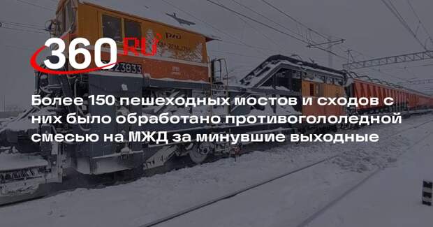 На Московской железной дороге усиленно борются с последствиями снегопадов