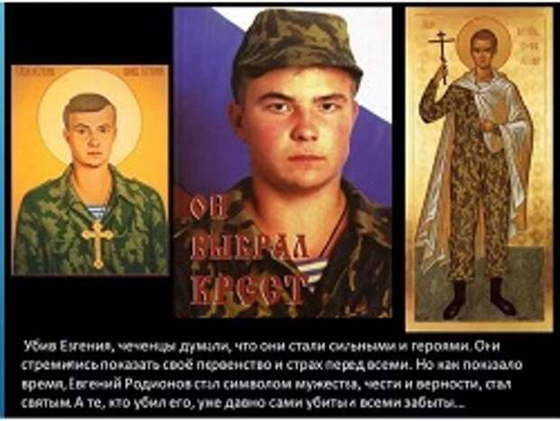 Казнили за веру: история подвига погибшего в Чечне рядового Родионова