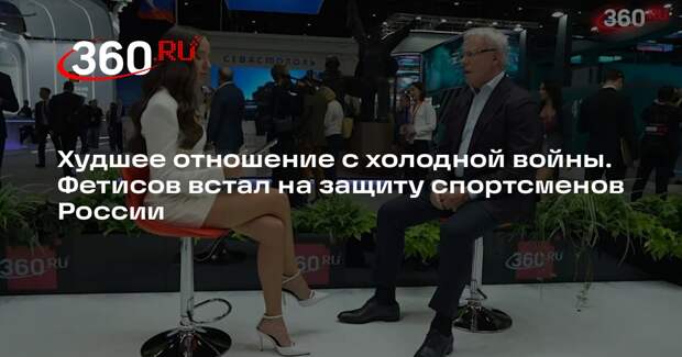 Фетисов предложил создать структуру для защиты спортсменов России