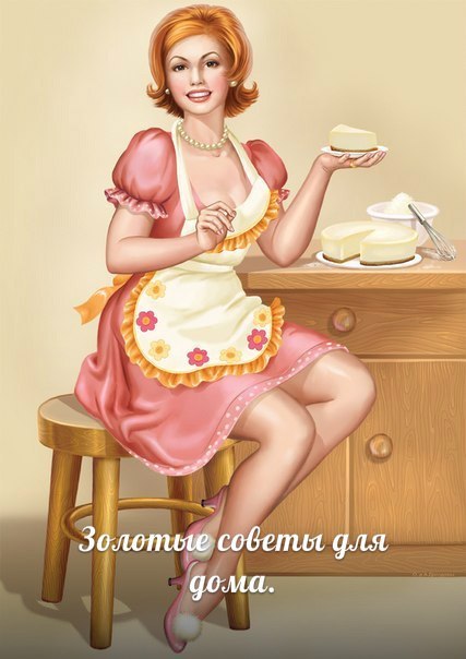 Золотые советы для дома