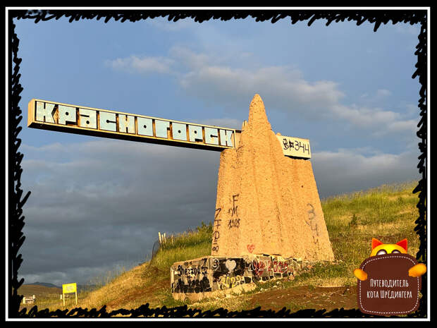 Атмосферный Красногорск. Что окружает старый шахтерский посёлок