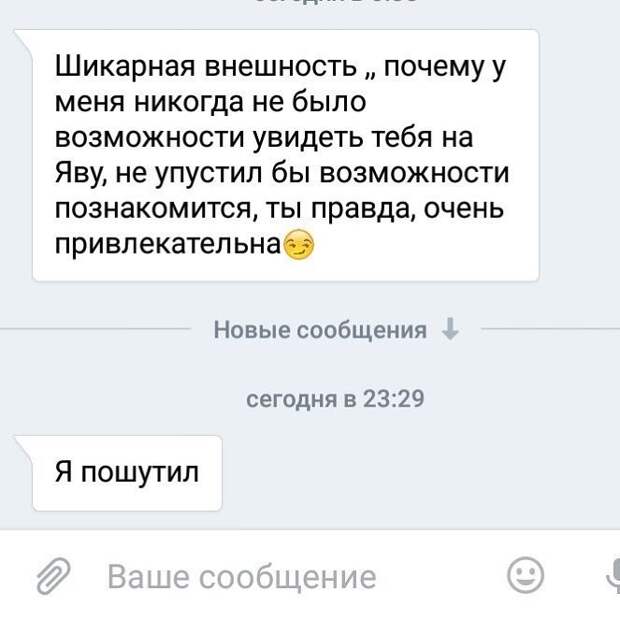 Отчаянные парни, которые все еще пытаются подкатить через переписку Отчаянные парни, которые все еще пытаются подкатить через переписку