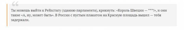«Король Швеции — ***!»