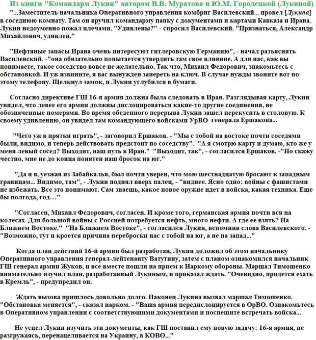 Конечная точка маршрута 16-й армии