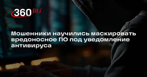 МВД: мошенники могут маскировать вредоносное ПО под автоуведомление антивируса