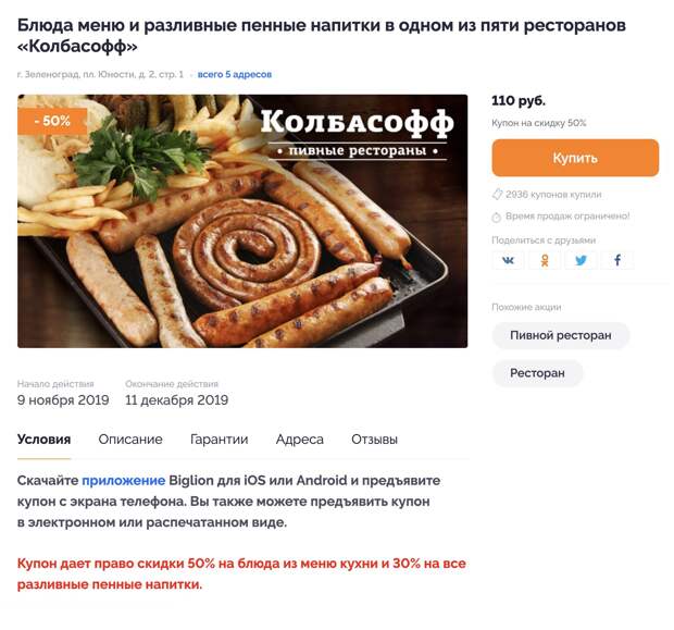 Купон за 110 рублей в «Колбасофф» дает скидку 50% на блюда из меню кухни и 30% на все разливные пенные напитки