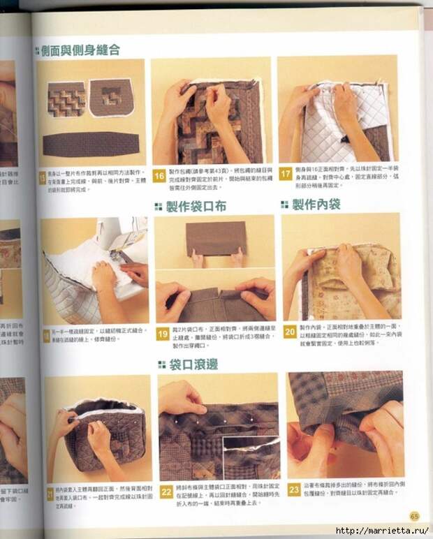 Лоскутное шитье. Японский пэчворк. Журнал (83) (561x700, 279Kb)