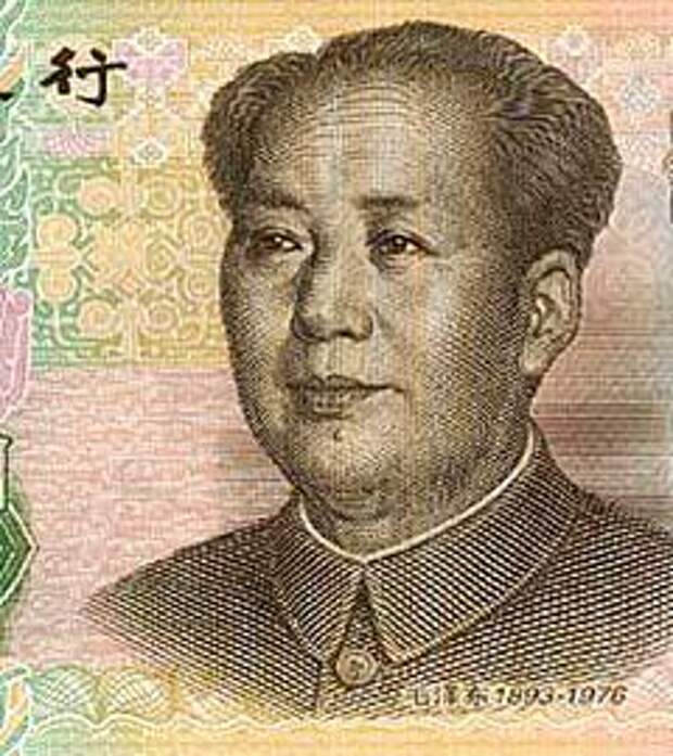 Китайский юань c Мао Цзэдуном. Источник: bank-note.ru 