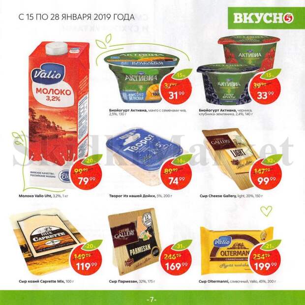 pyaterochka_katalog_vkysno13 7 