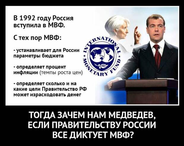 Путин переиграл МВФ
